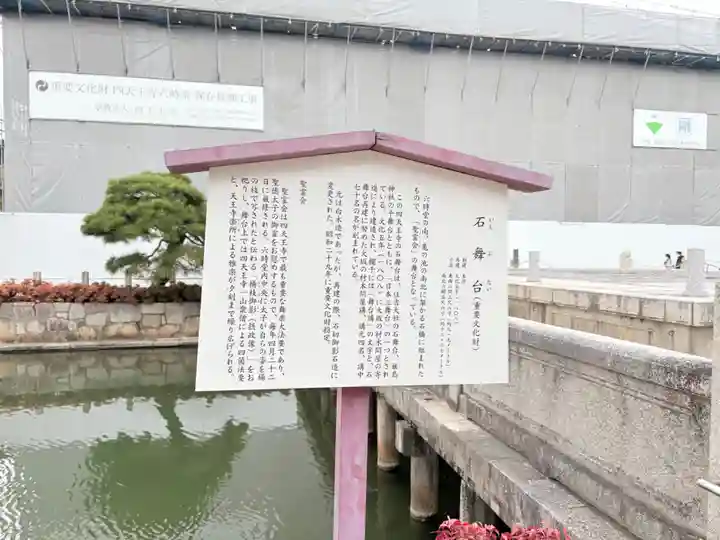 四天王寺(大阪府)