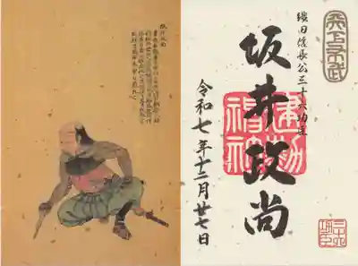 建勲神社(京都府)