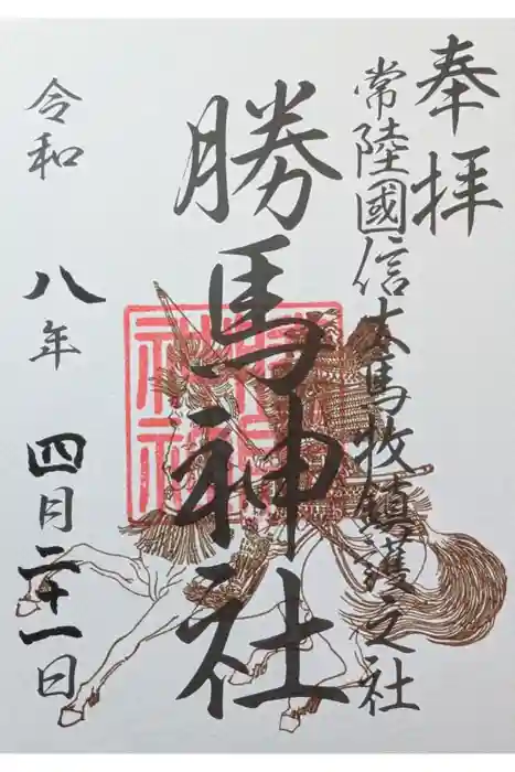 大杉神社の御朱印