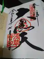 浅草寺の御朱印