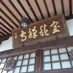 宝積寺の建物その他