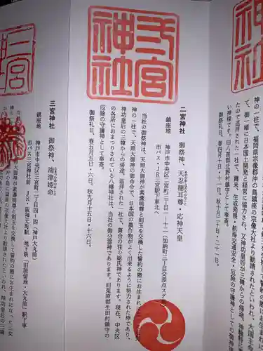 二宮神社(兵庫県)