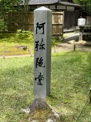 中尊寺 阿弥陀堂(岩手県)