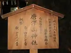 唐澤山神社の建物その他