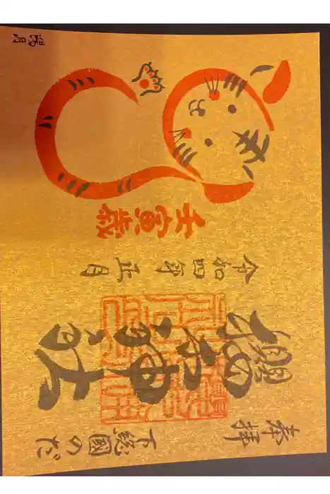 櫻木神社の御朱印