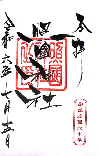 照國神社(鹿児島県)