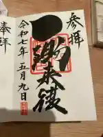 穴八幡宮(東京都)