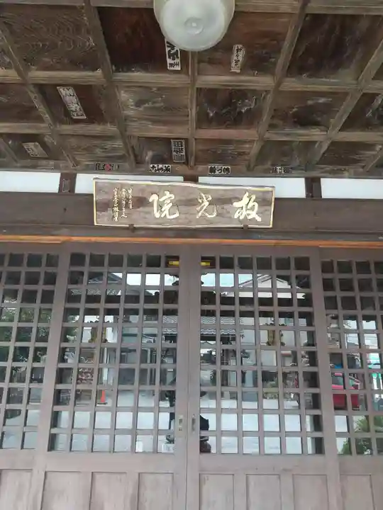 放光院(埼玉県)