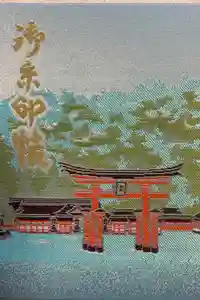 厳島神社の御朱印帳