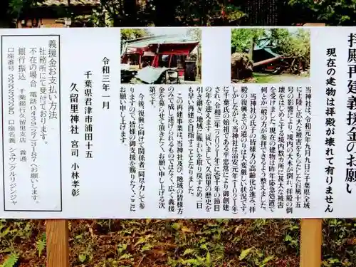 久留里神社(千葉県)