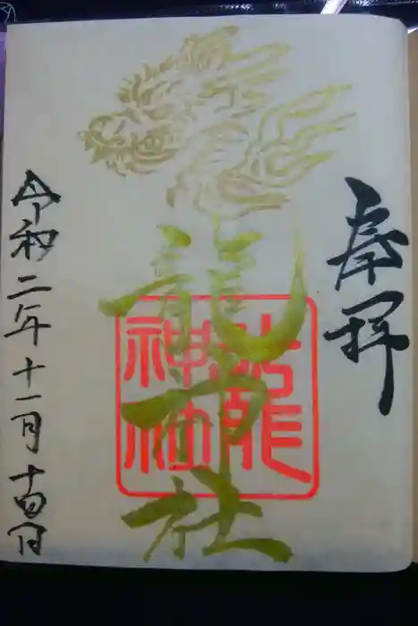 美幌神社の御朱印