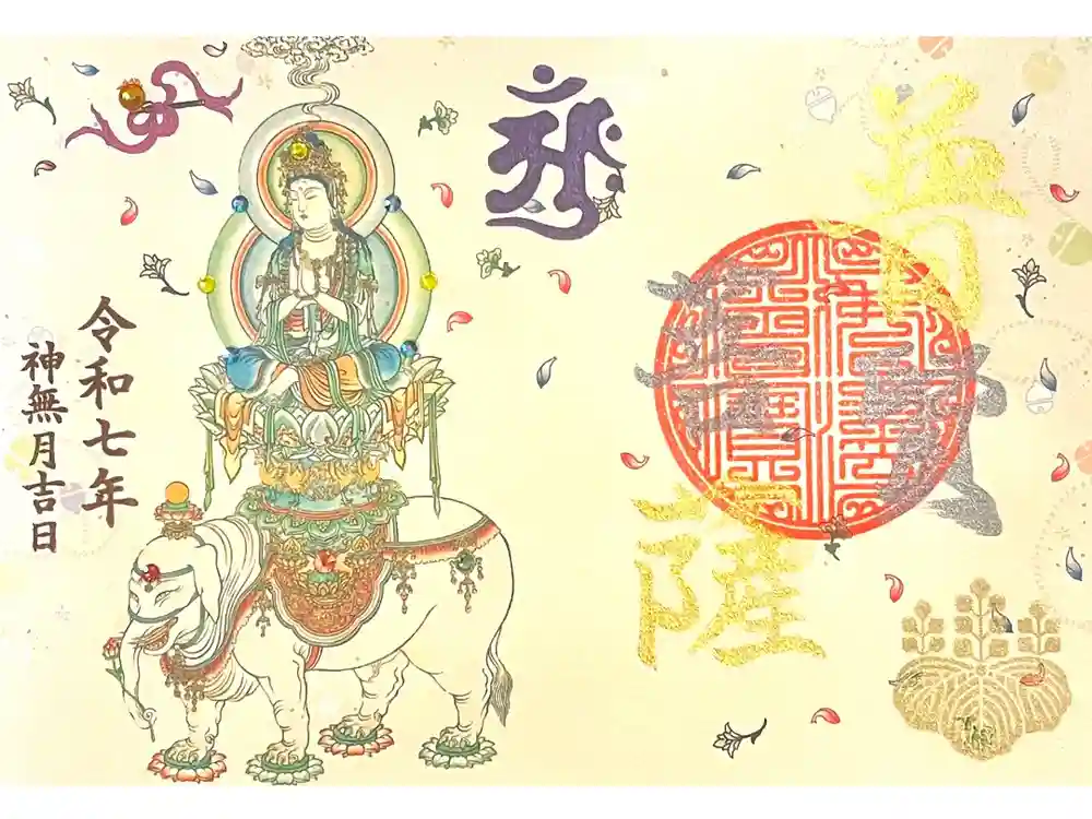 津観音の御朱印