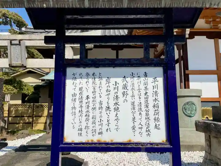 平川清水稲荷(東京都)