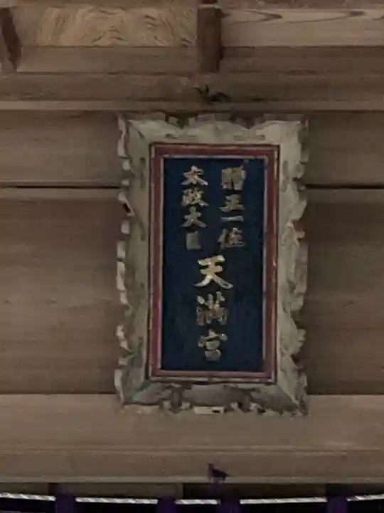 北野神社のその他建物