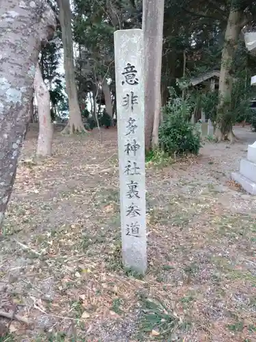 意非多神社(三重県)