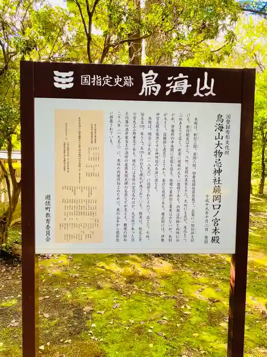 鳥海山大物忌神社蕨岡口ノ宮(山形県)