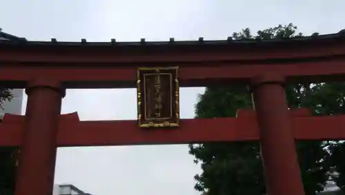 蒲田八幡神社の鳥居
