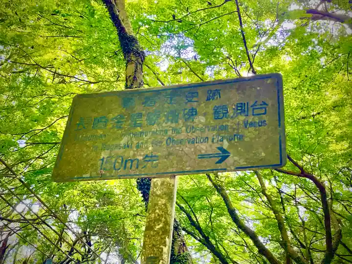 金刀比羅神社の周辺