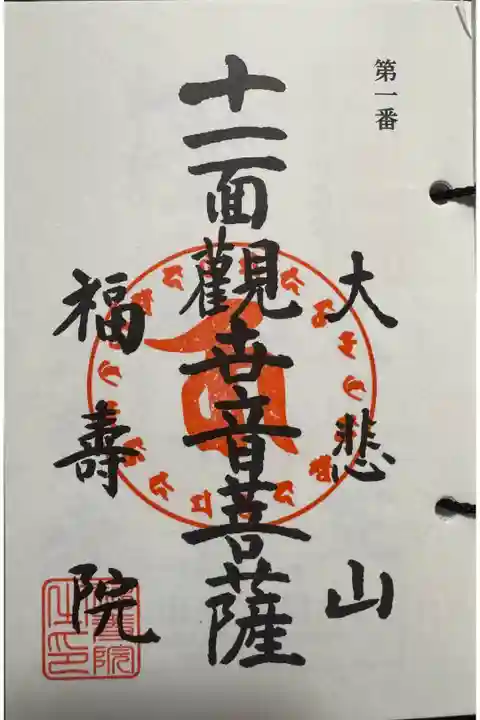 猿島阪東観音霊場