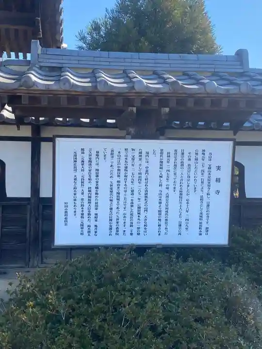 実相寺(千葉県)