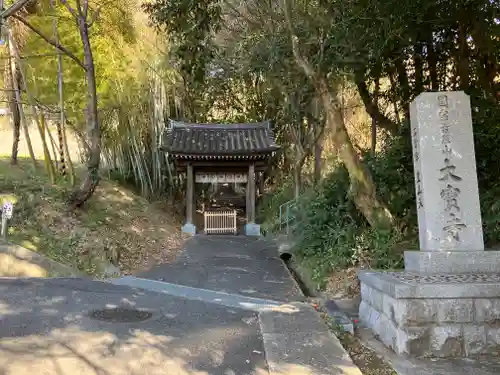 大宝寺(愛媛県)