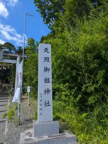 天照御祖神社(岩手県)