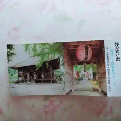 恵隆寺(立木千手観音)(福島県)