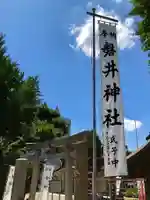 磐井神社のその他建物