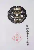 増上寺塔頭 三縁山 宝珠院の御朱印