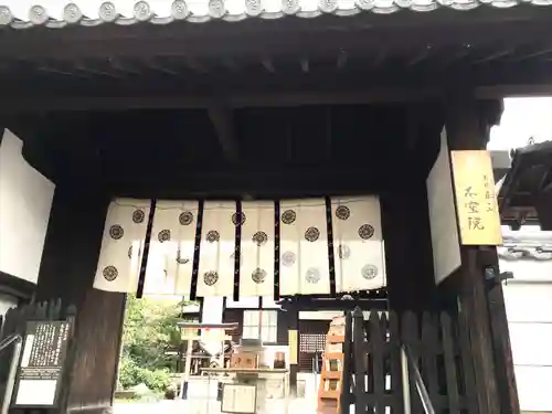 不空院の山門