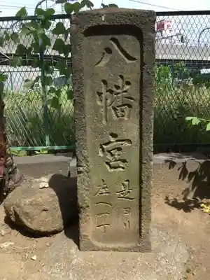 赤羽八幡神社のその他建物