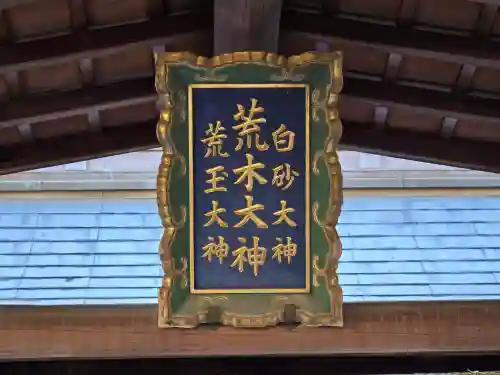 荒木神社(京都府)