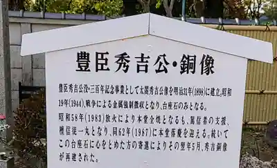 太閤山常泉寺の歴史