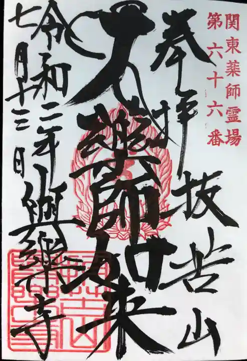 與楽寺の御朱印