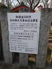 村富神社(神奈川県)