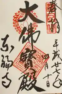東福禅寺（東福寺）の御朱印