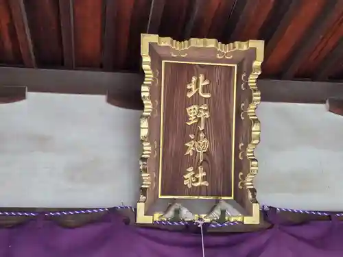 牛天神北野神社(東京都)