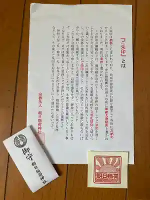 朝日稲荷神社(東京都)