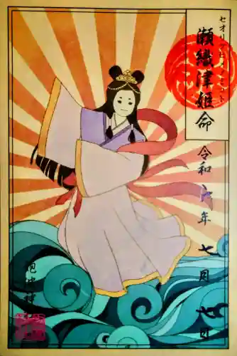 飽波神社の御朱印