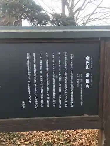 常福寺の歴史