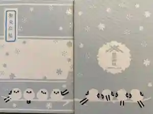 帯廣神社の御朱印