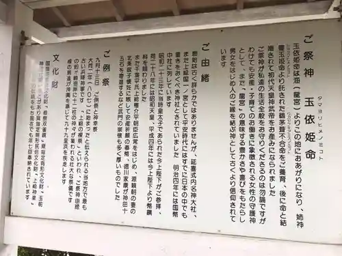 玉前神社の歴史