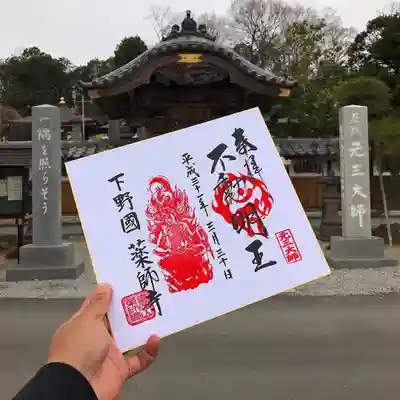 新しく始まった不動明王の御朱印を色紙に書いてもらいました。