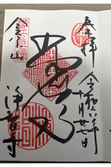 鎌倉宮の御朱印