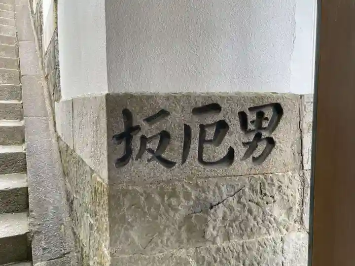 薬王寺(徳島県)