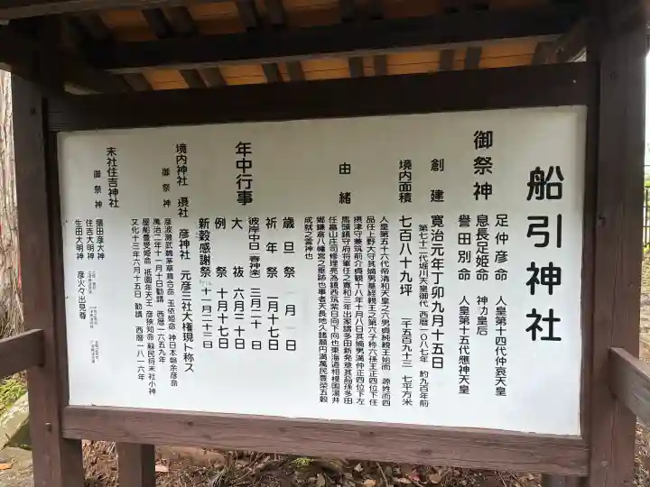 船引神社(宮崎県)