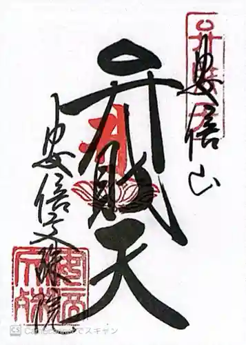 安倍文殊院 (奈良県)