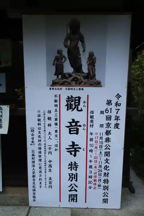 観音寺(京都府)