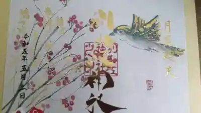 トルコ地震応援御朱印です