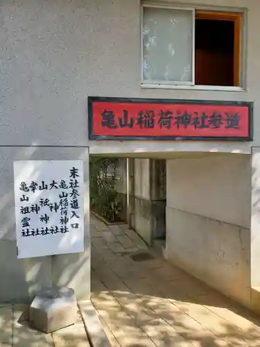 亀山八幡宮のその他建物